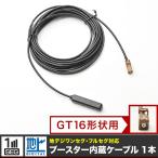 AVIC-HRV022 楽ナビ パイオニア アンテナコード アンテナケーブル GT16用 1本 地デジ フルセグ ワンセグ