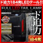 ショッピングＬＥＤ 200系 ハイエース フルLEDテールランプ 縦スモーク 184発