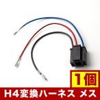  неоригинальный HID для H4 3 высшее изменение Harness женский 1 шт коннектор терминал подключение завершено переходник hsu07