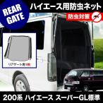 品番M21 200系 ハイエース スーパーGL 