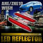 ANE/ZNE10 Wish [H15.1-H21.3] особый дизайн LED отражатель всего 36 departure маленький тормоз синхронизированный номер товара LY010