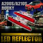 A200S A210S Rocky [R1.11-] особый дизайн LED отражатель всего 48 departure маленький тормоз синхронизированный номер товара LY006