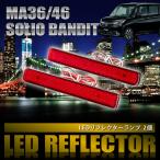 MA36S MA46S Solio Bandit [H27.8-R2.11] особый дизайн LED отражатель всего 48 departure маленький тормоз синхронизированный номер товара LY008