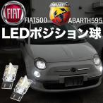  abarth 595 предыдущий период Fiat 500 предыдущий период LED маленький позиция лампочка 2 шт предупредительный сигнал компенсатор установка предварительный сопротивление имеется 