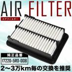 GB5/GB6/GB7/GB8 フリード エアフィルター エアクリーナー H28.9- AIRF29