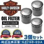  Harley oil filter black product number OILF30 3 piece 63798-99A 63731-99A twincam evo sport Star Mill War key 