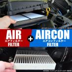 ANH10W/ANH15W/ATH10W アルファード H14.5-H20.5 エアコンフィルター + エアクリーナー セット AIRF08 014535-0840