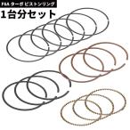 互換品番 セルボ モード CP22S CP21S CN22S CN21S F6A ターボ ピストンリング 3気筒 1台分セット 12140-50E50