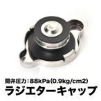 EF8 CR-X H1.8-H4.2 ラジエターキャップ ラジエーター 88kpa 0.9kgf/cm2 Sタイプ -