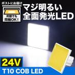 maji яркий все люминесценция 24V COB T10 LED Wedge лампочка грузовик демонстрационный рузовик самосвал автобус большой автомобильный белый свет в салоне 