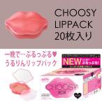 韓国コスメ ピュアスマイル CHOOSY BOX チューシー リップパック ボックス 20枚入 ピーチ ハニーミルク