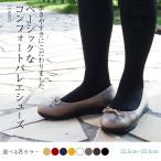 バレエシューズ 冬 コーデ おしゃれ 歩きやすい 履きやすい カジュアル JoyWalkerPlus ジョイウォーカープラス CA202