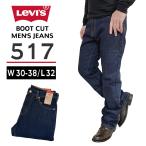 リーバイス Levis Levi's 517 デニム パンツ ジーンズ ブーツカット BOOT CUT 00517-0216 RINSE リンス ダークウォッシュ