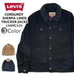 ショッピングリーバイス リーバイス Levis Levi's アウター コーデュロイ シェルパ ラインド トラッカー ジャケット CORDUROY SHERPA LINED TRUCKER JACKET LM8RC530