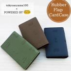 56%OFF カードケース プレゼント CARD CASE Vibramシート マグネット付フラップカードケース 名刺入れ かっこいい ビブラム 滑りにくい TAVC-001