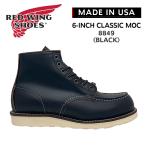 ショッピングWING レッドウィング 8849 RED WING ブーツ メンズ 6INCH CLASSIC MOC 6インチ クラシックモック BLACK ブラック プレーリー 黒 茶芯 USA アメリカ製