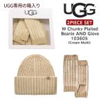 アグ UGG 2点セット 103605 ニット帽 手袋 レディース Chunky Plaited Set Beanie & Glove チャンキー プレイテッド ビーニー グローブ CREAM MULTI
