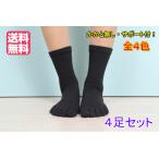 五本指靴下 女性用 サポート付 クルー丈 ソックス 22〜25cm 冬 靴下 綿混 かかと無し 5本指ソックス レディース 同じ色 4足組 4足セット 923円 秋冬おすすめ