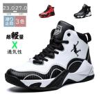 子供 バスケットシューズ ジュニア 小学生 メンズ レディース バスケットボールシューズ ハイカット アウトドア ランニングシューズ スポーツ靴 子供靴