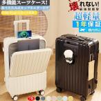 スーツケース 機内持ち込み フロントオープン 軽量 耐衝撃 USBポート カップホルダー フック搭載 キャリーバッグ 短途旅行 国内 旅行 ビジネス 出張