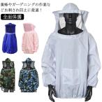 ショッピング服 蜂防護服 養蜂用防護服 作業服 上着式 フェイスネット 帽子付き ミツバチ服 防虫服 通気性 軽量 アウトドア ガーデニング 養蜂器具 蚊/虫対策