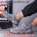 ランニングシューズ メンズ スニーカー 通学 通勤 幅広 メッシュ 通気性 軽量 靴 スポーツ ジョギング 運動 軽い トレーニング ウォーキング