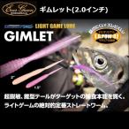 ●エバーグリーン EVERGREEN　ギムレット (2インチ) 【メール便配送可】 【まとめ送料割】