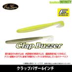 ●【Feco】エバーグリーン EVERGREEN　クラップバザー 6インチ 【メール便配送可】 【まとめ送料割】