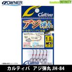 ●オーナー　カルティバ アジ弾丸 JH-84 【メール便配送可】 【まとめ送料割】
