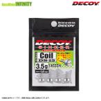 ●デコイ　デコイシンカー タイプコイル DS-15 【メール便配送可】 【まとめ送料割】