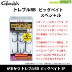 ●がまかつ　トレブルRB ビッグベイト スペシャル 【まとめ送料割】 【メール便配送可】