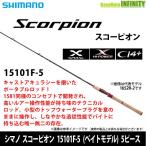 ●シマノ　スコーピオン 15101F-5 (ベイトモデル) 5ピース (392329)