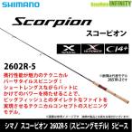 ●シマノ　スコーピオン 2602R-5 (スピニングモデル) 5ピース (392046)