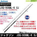 * Jackson Ocean торцевая дверь sho ставрида японская gJOG-906ML-K SJ свет shore jigging 