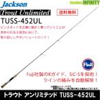 ●ジャクソン　トラウトアンリミテッド TUSS-452UL (スピニングモデル) 【送料無料】