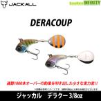 ●ジャッカル　デラクー 3/8oz 【メール便配送可】 【まとめ送料割】【mt23】