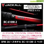 ●ジャッカル　ビーピーエム BPM 2ピースモデル BC-610M-2 ベイトキャスティング