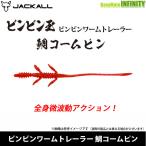 ●ジャッカル　ビンビンワームトレーラー 鯛コームピン 【メール便配送可】 【まとめ送料割】