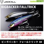 ●ジャッカル　ビッグバッカー フォールトリック 84 【メール便配送可】 【まとめ送料割】