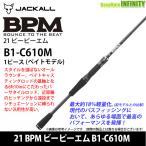 ●ジャッカル　21 BPM ビーピーエム B1-C610M (ベイトモデル)