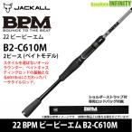 [ бесплатная доставка ][ ограниченный запас 15%OFF] Jackal 22 BPM Be pi- M B2-C610M 2 деталь ( Bait модель )[bsr001]