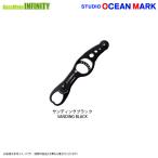 * Studio Ocean Mark Ocean рукоятка OG2100 VIII солнечный DIN g черный [ почтовая доставка рассылка возможно ] [ суммировать стоимость доставки сломан ]