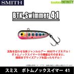 ●スミス　ボトムノックスイマー 41 【メール便配送可】 【まとめ送料割】【kei22】