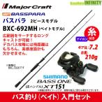 【ナイロン12lb(約130m)糸付き】【バス釣り(ベイト)入門セット】●バスパラ BXC-692MH 2ピース (ベイトモデル)＋シマノ　17 バスワンXT 151 左ハンドル