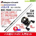 【ナイロン12lb(約100m)糸付き】【バス釣り(ベイト)入門セット】●バスパラ BXC-702H 2ピース (ベイトモデル)＋ダイワ　BASS X バスエックス 80SHL (左ハンドル)