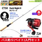 [ нейлон 6lb(95m) нить имеется ][ автобус рыбалка ( Bait ) введение комплект ]* большой . рыболовные снасти Great . Ranger модифицировано CT50 темный Night 2 M черный + Daiwa 14 spincast 80