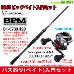 【バス釣り(ベイト)入門セット】●ジャッカル　21 BPM ビーピーエム B1-C73XHSB＋シマノ　21 スコーピオンMD 300XGLH RIGHT 右ハンドル