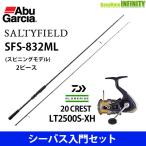 【シーバス入門セット】●アブガルシア ソルティーフィールド SFS-832ML+ダイワ 20 クレスト LT2500S-XH