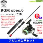 [ бесплатная доставка ][PE0.4 номер ( примерно 100m) нить имеется ][ ajing введение комплект ]* Jackal RGM SPEC.6|510+ Daiwa 16 Reagal 2004H [ суммировать стоимость доставки сломан ]