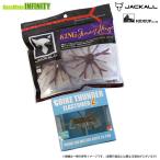 ジャッカル キングジミーヘンジ入り！人気バスワーム2点セット (2) 【まとめ送料割】